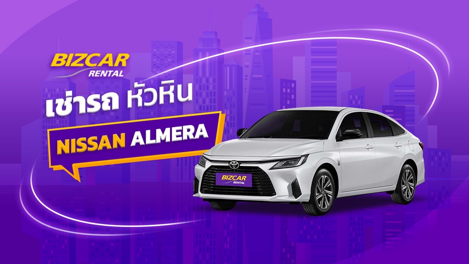 เช่ารถรายวัน - เช่ารถหัวหิน NISSAN ALMERA - 1