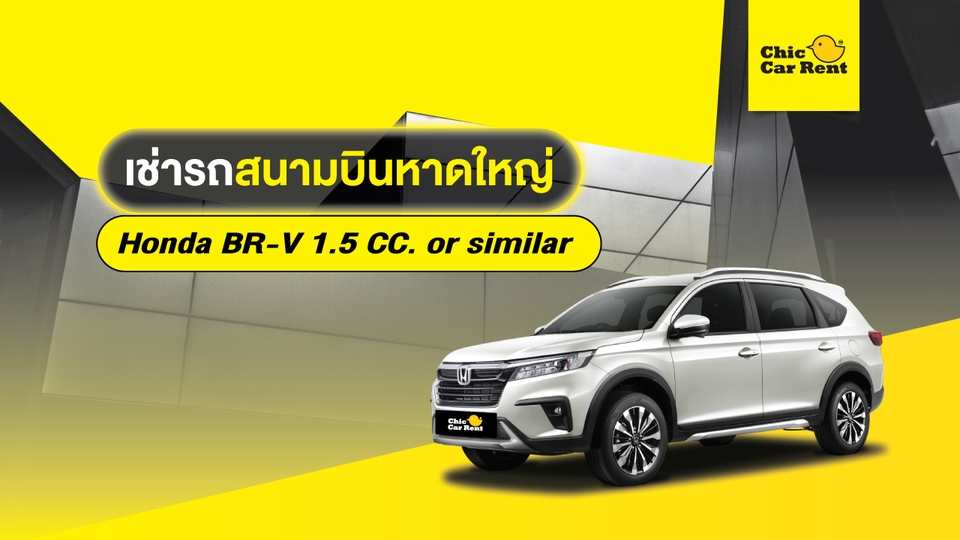 เช่ารถสนามบิน หาดใหญ่ - เช่ารถสนามบิน หาดใหญ่ Honda BR-V 1.5 CC. or similar 5 ประตู 7 ที่นั่ง - 1