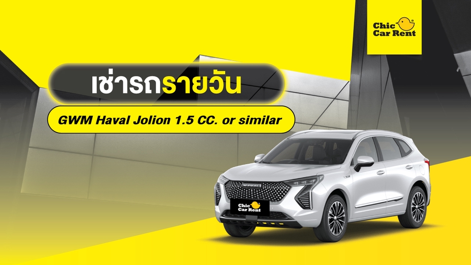 เช่ารถรายวัน - เช่ารถรายวัน GWM Haval Jolion 1.5 CC. or similar 5 ประตู 5 ที่นั่ง - 1
