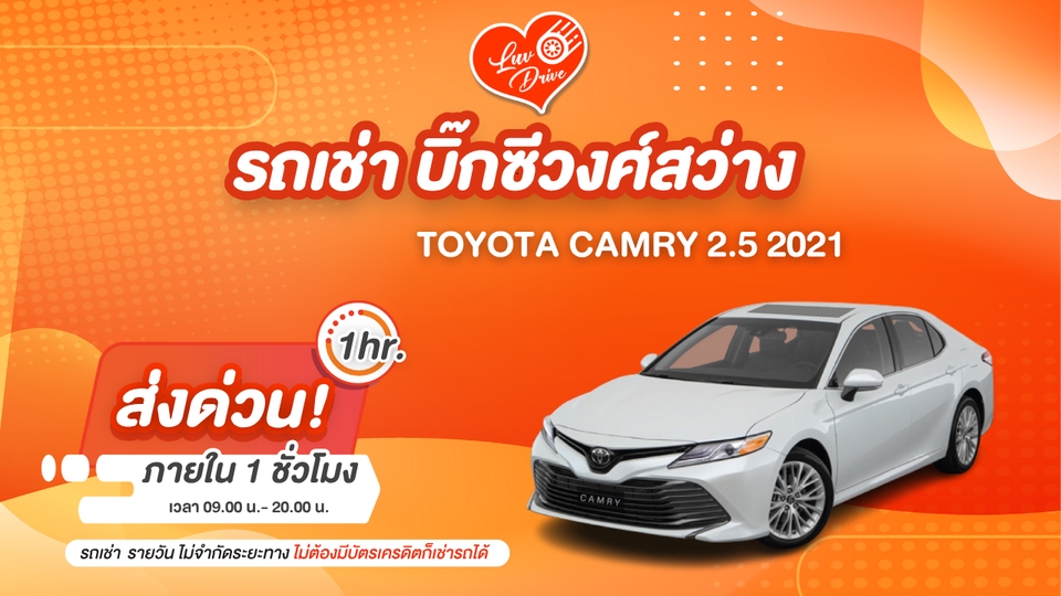 เช่ารถกรุงเทพ - เช่ารถกรุงเทพ Toyota Camry 2.5 (สาขา Big C วงศ์สว่าง) - 1