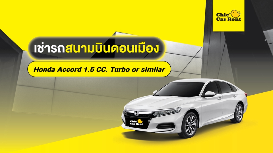 เช่ารถสนามบิน ดอนเมือง - เช่ารถสนามบิน ดอนเมือง Honda Accord 1.5 CC. Turbo or similar 4 ประตู 5 ที่นั่ง - 1