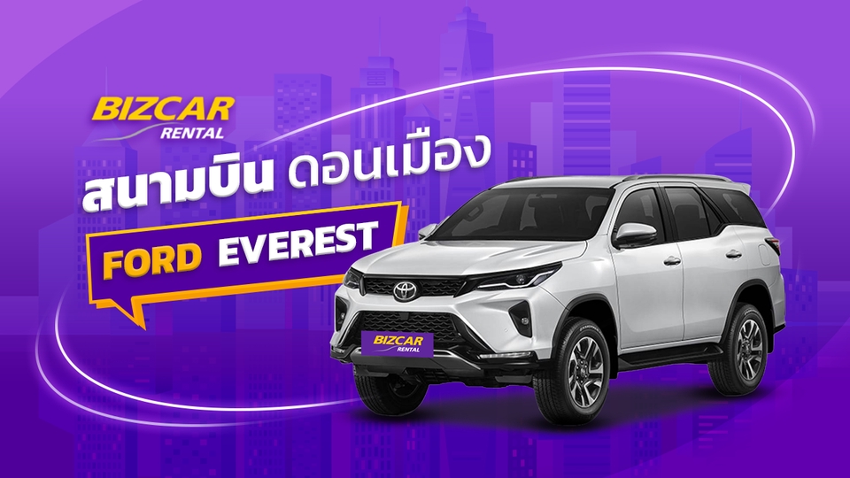 เช่ารถสนามบิน ดอนเมือง - เช่ารถสนามบินดอนเมือง FORD EVEREST - 1