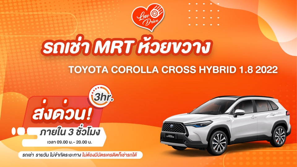 เช่ารถกรุงเทพ - เช่ารถกรุงเทพ Toyota Corolla Cross Hybrid (นัดรับ MRT ห้วยขวาง) - 1